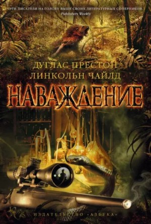 Трилогия Хелен 1. Наваждение