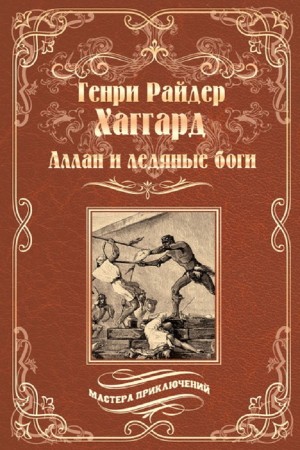 Ледяные боги