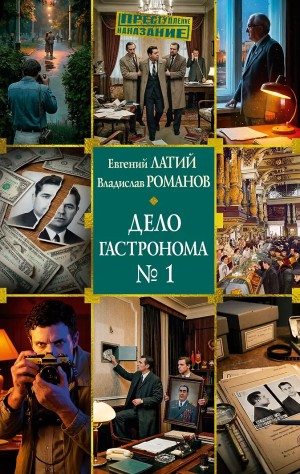 Дело гастронома № 1