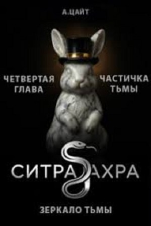Частичка тьмы