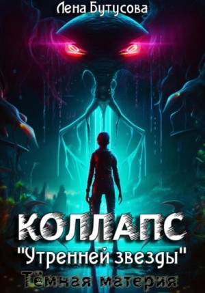 Темная материя