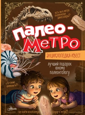 Палеометро