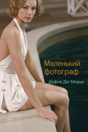 Маленький фотограф