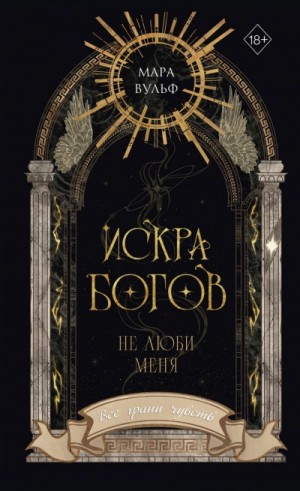 Не люби меня