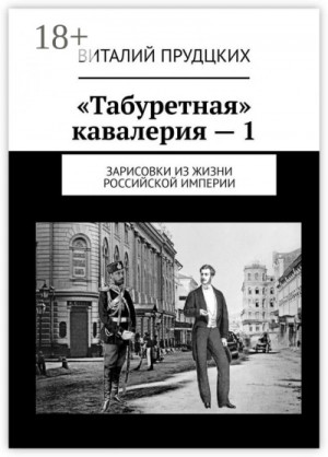 Превратности судеб