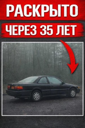 Убийство без улик