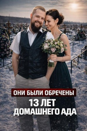 Убийство на прогулке