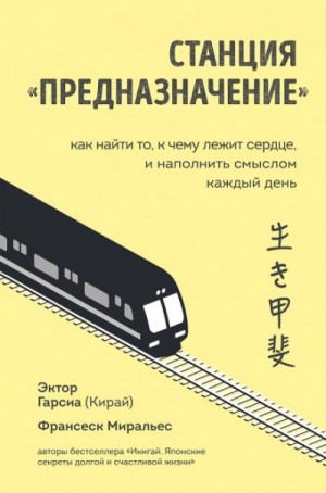 Станция «Предназначение». Часть 3. Путешествие по нашему настоящему
