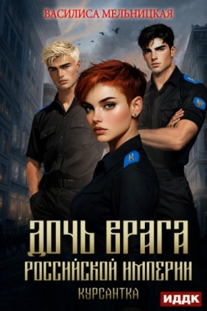 Курсантка