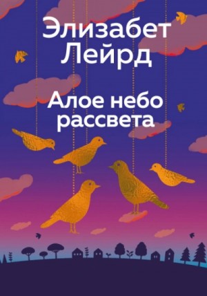 Алое небо рассвета