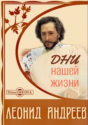 Дни нашей жизни