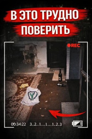 Исчезновение и расчленение