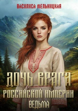 Ведьма