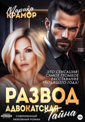 Адвокатская тайна