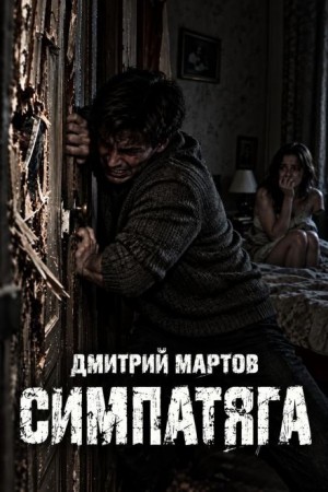 Симпатяга