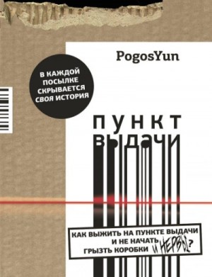 Пункт выдачи